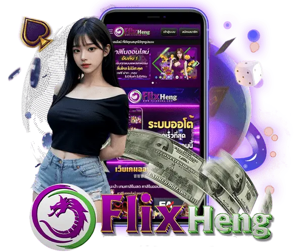 flixheng